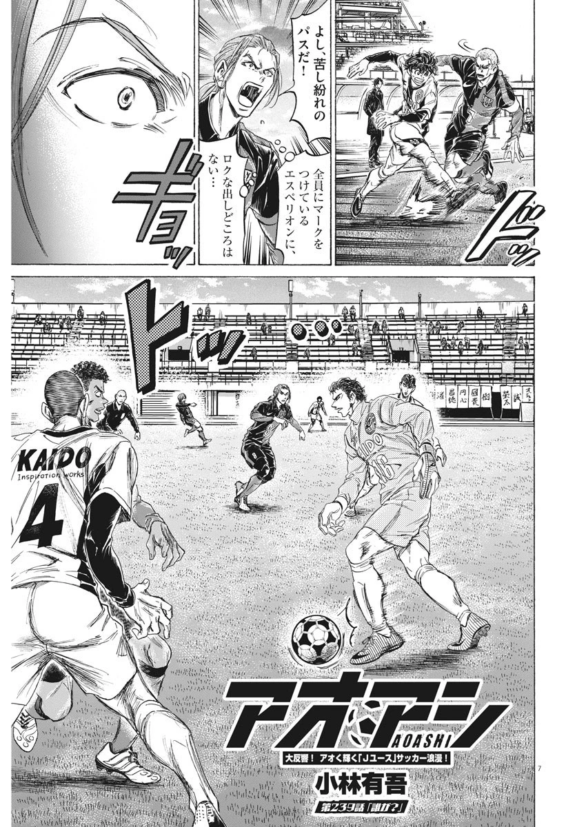 アオアシ 第239話 - 7