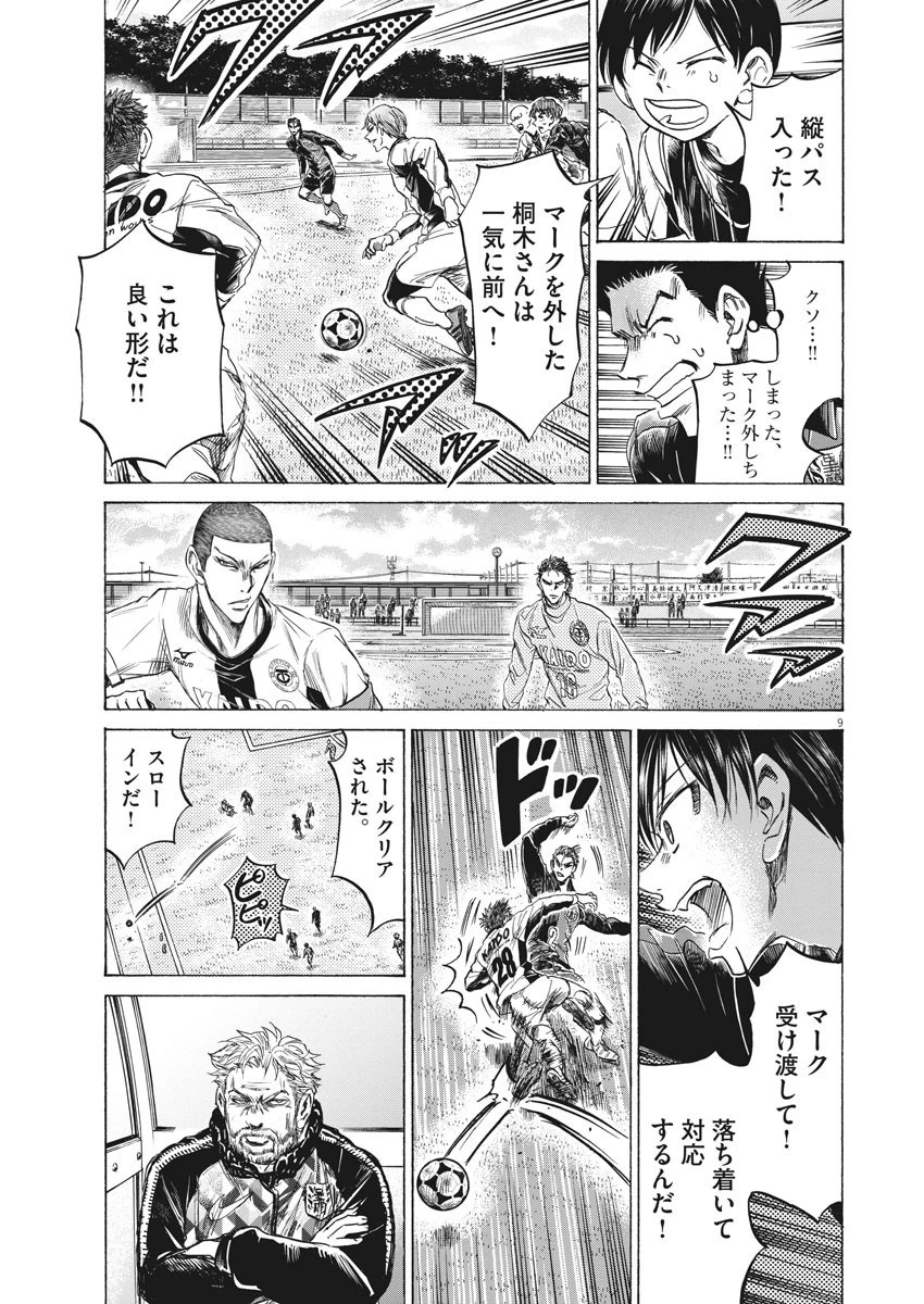 アオアシ 第239話 - 9