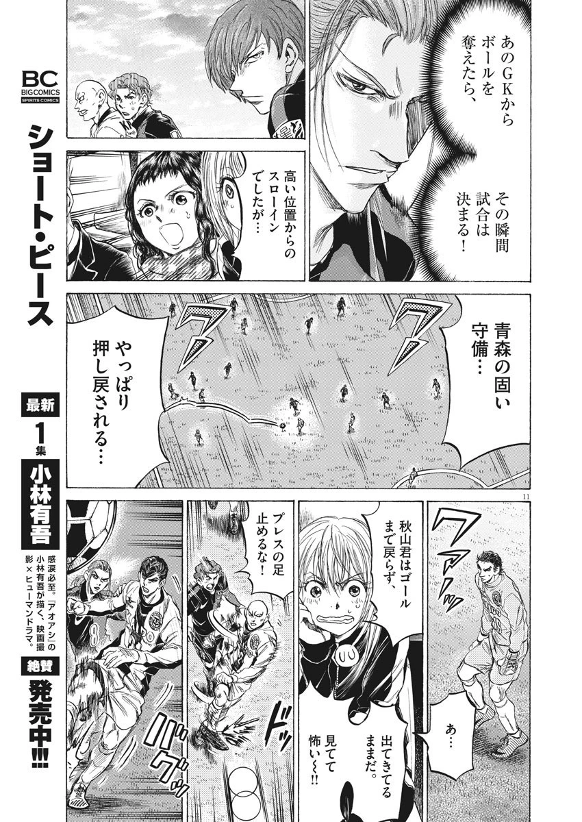 アオアシ 第239話 - 11