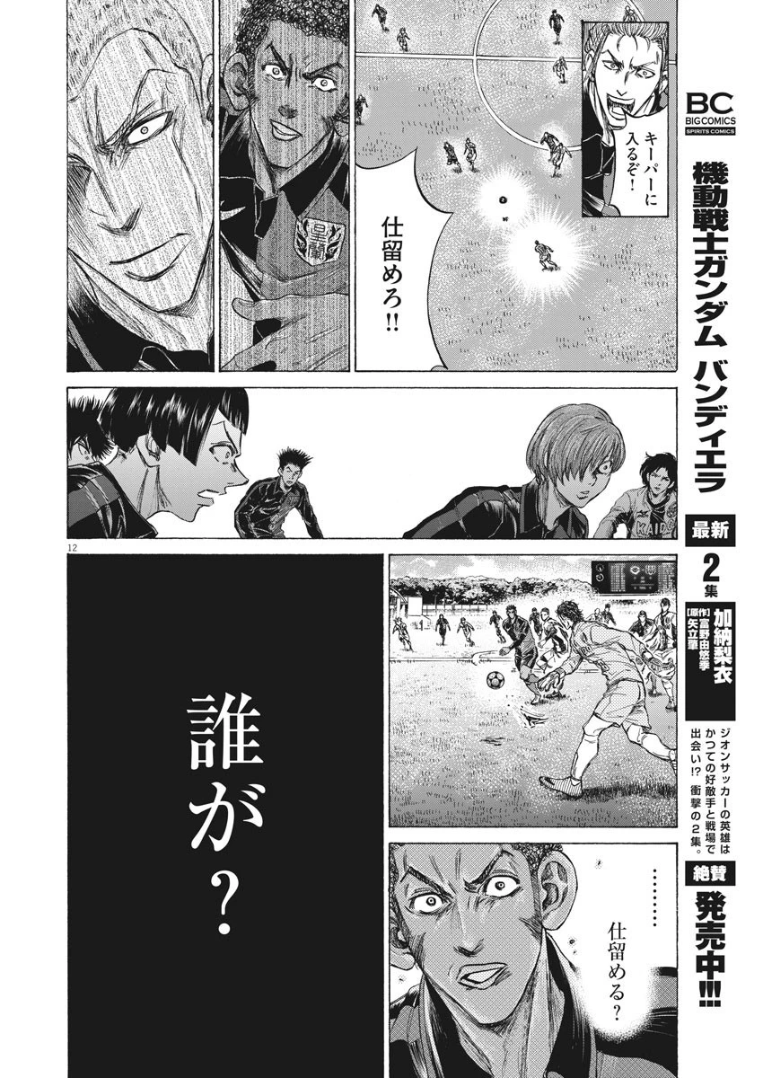 アオアシ 第239話 - 12