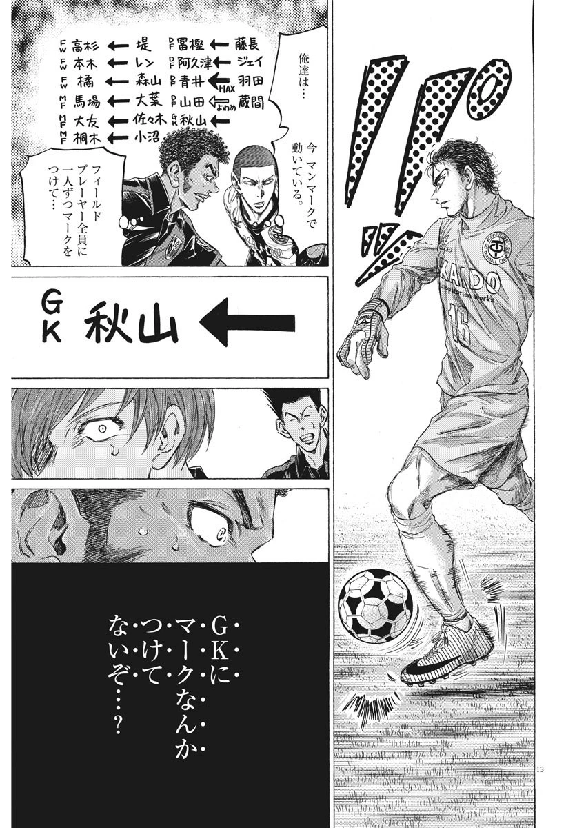 アオアシ 第239話 - 13