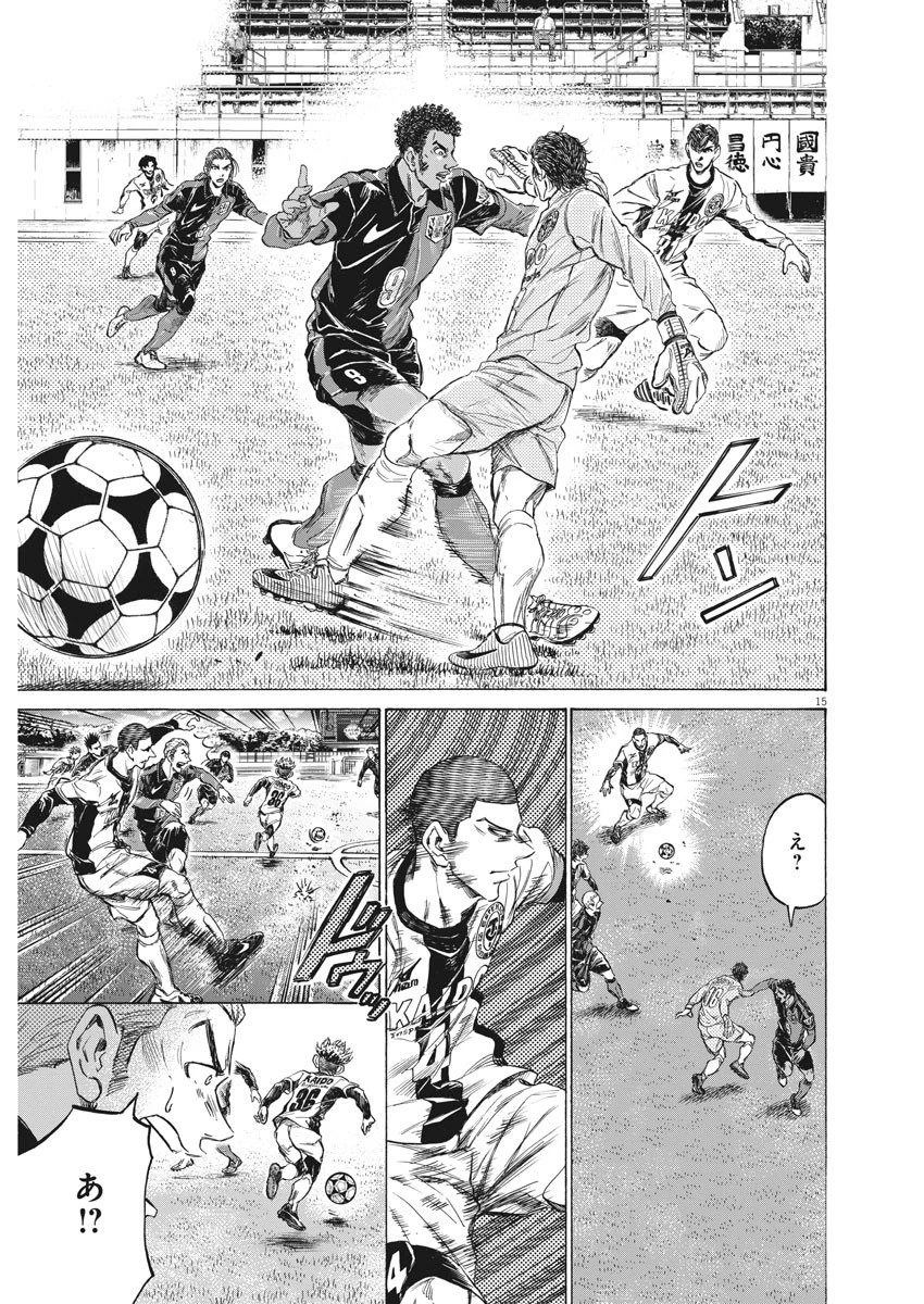 アオアシ 第239話 - 15