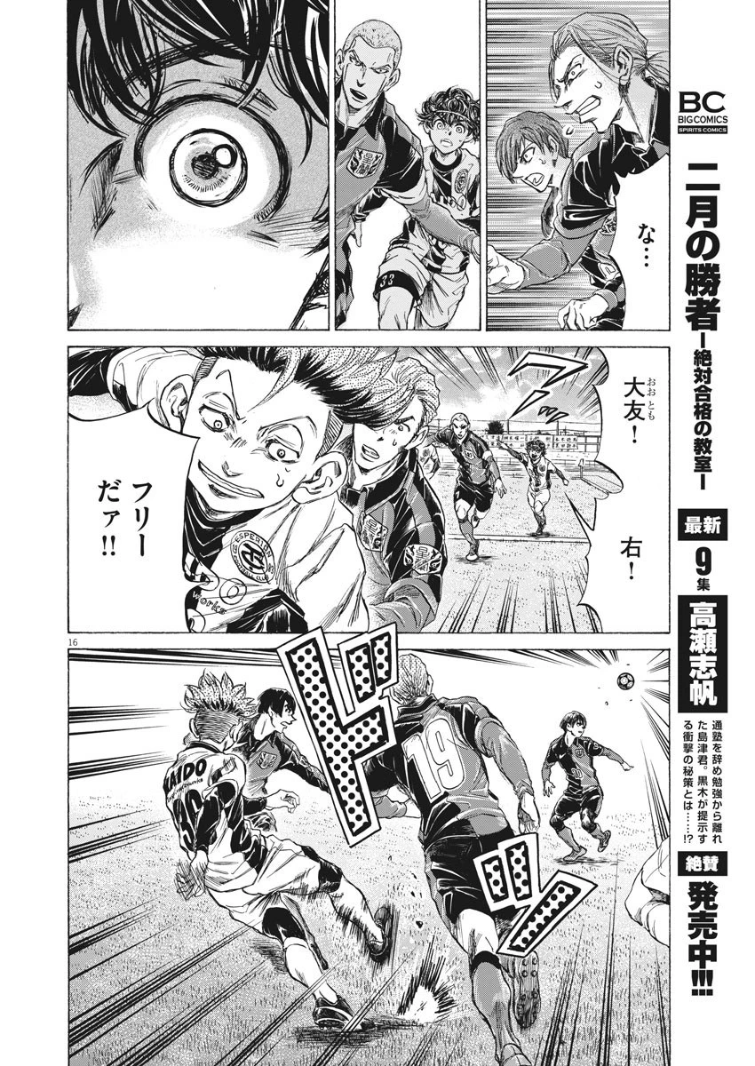 アオアシ 第239話 - 16