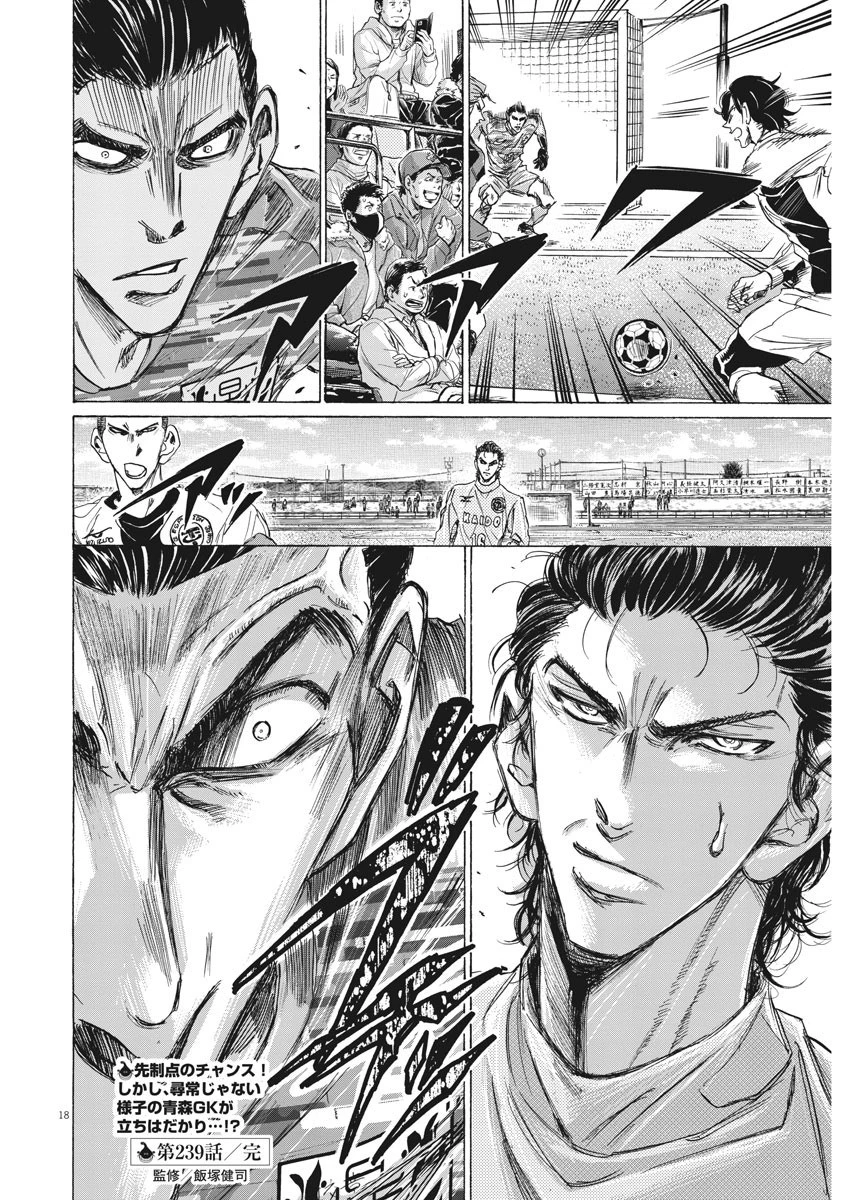 アオアシ 第239話 - 18