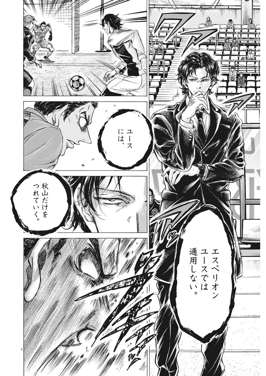 アオアシ 第240話 - 4