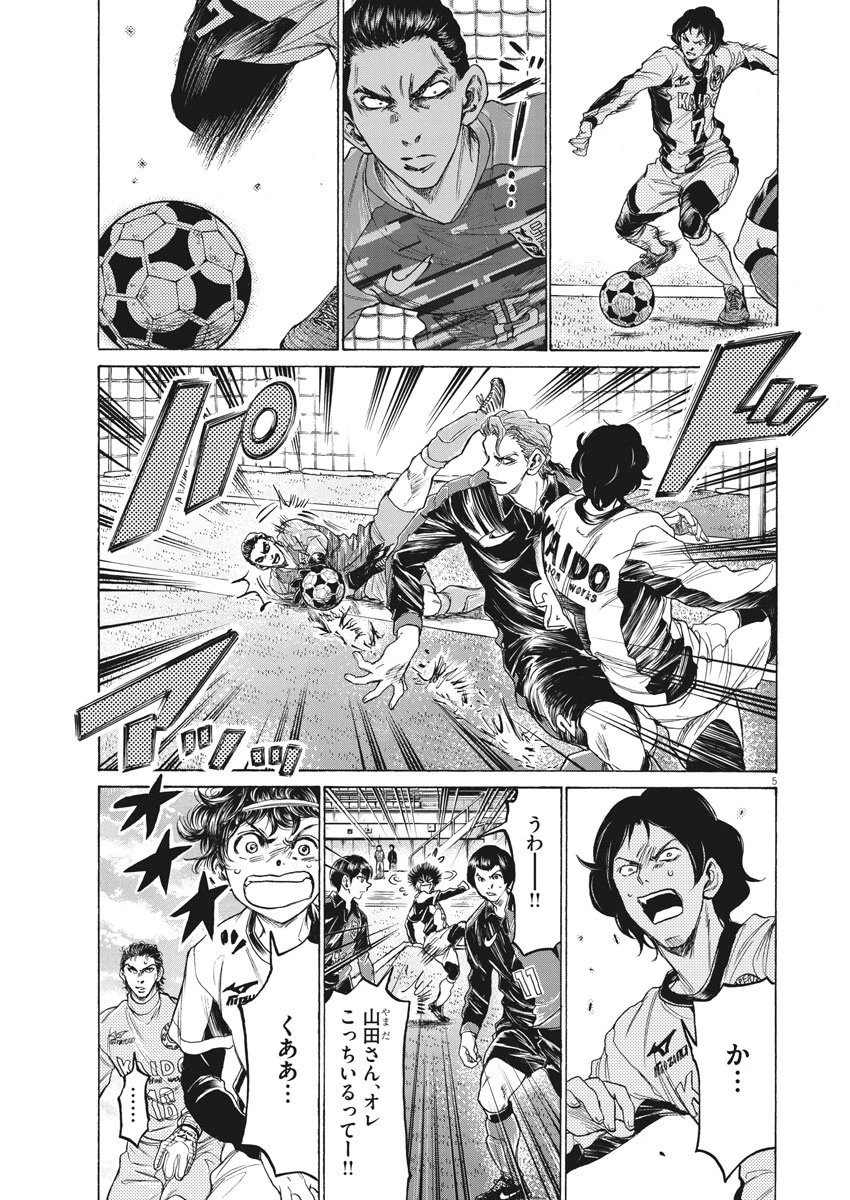 アオアシ 第240話 - 5