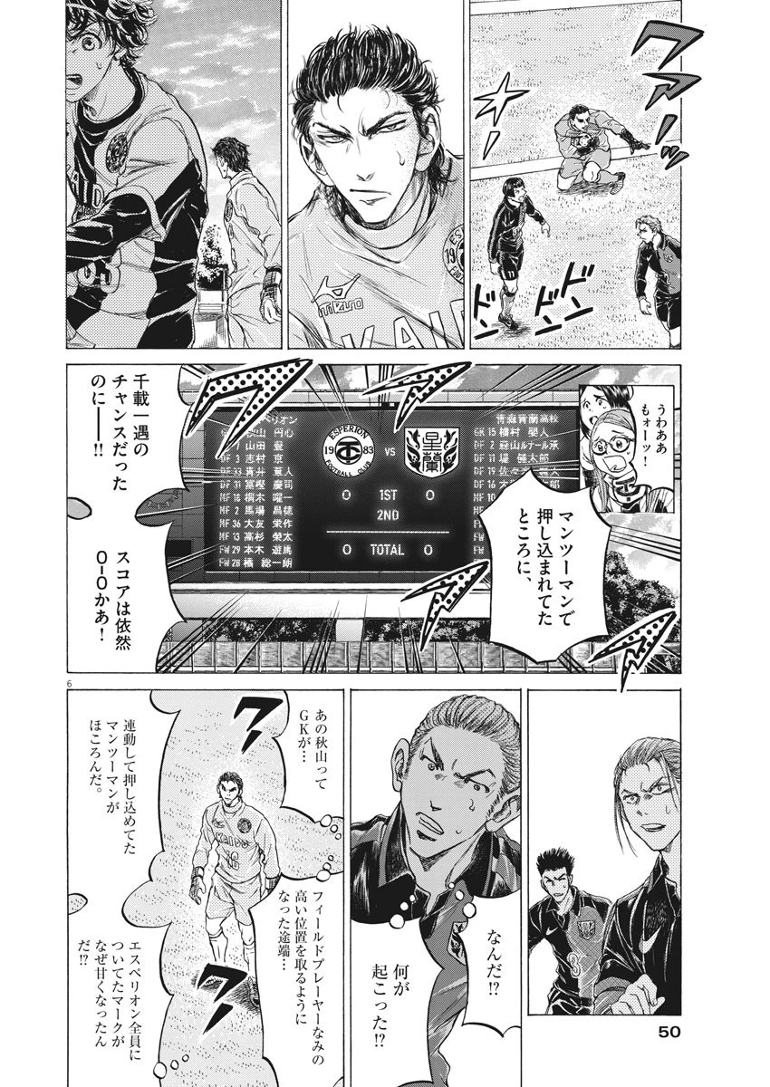 アオアシ 第240話 - 6