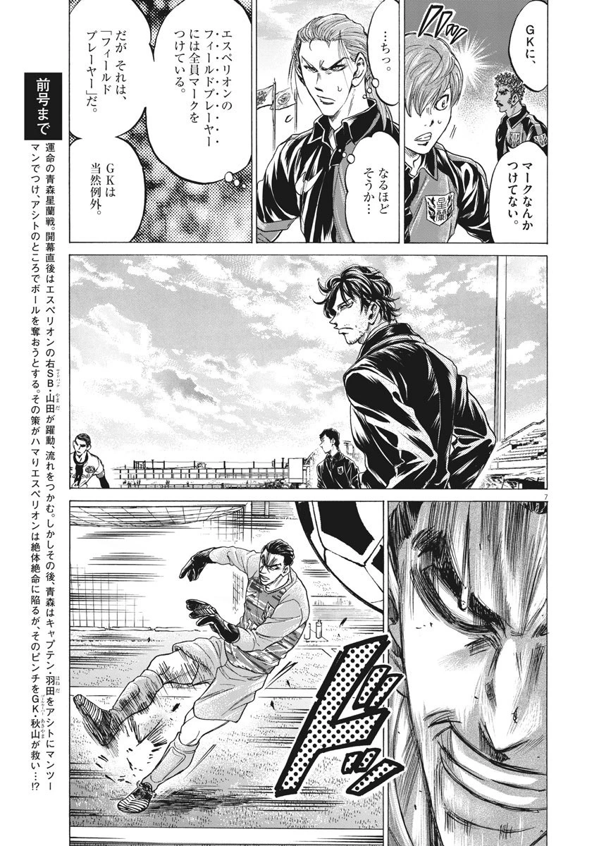 アオアシ 第240話 - 7