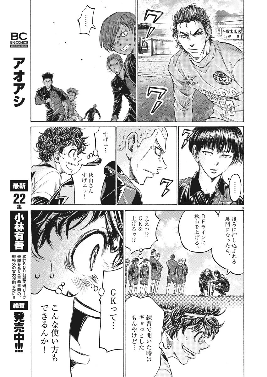アオアシ 第240話 - 9