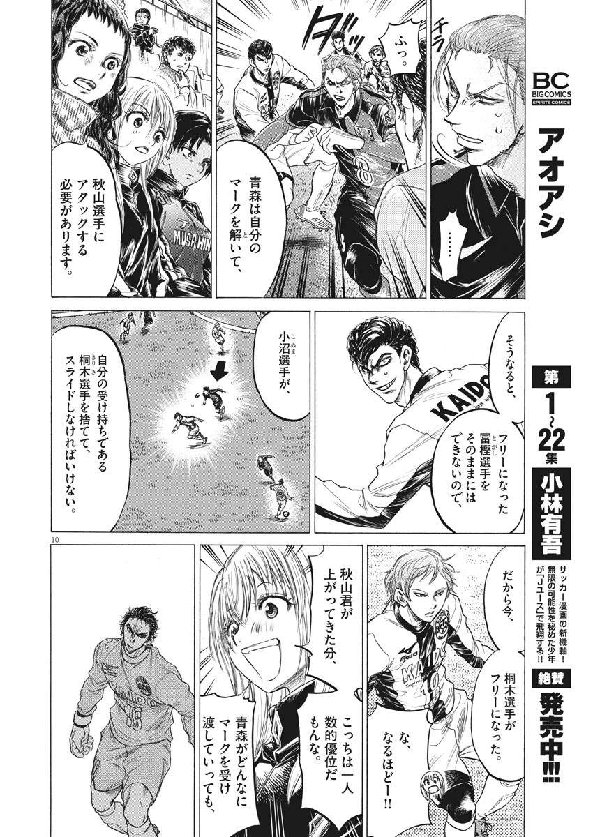 アオアシ 第240話 - 10