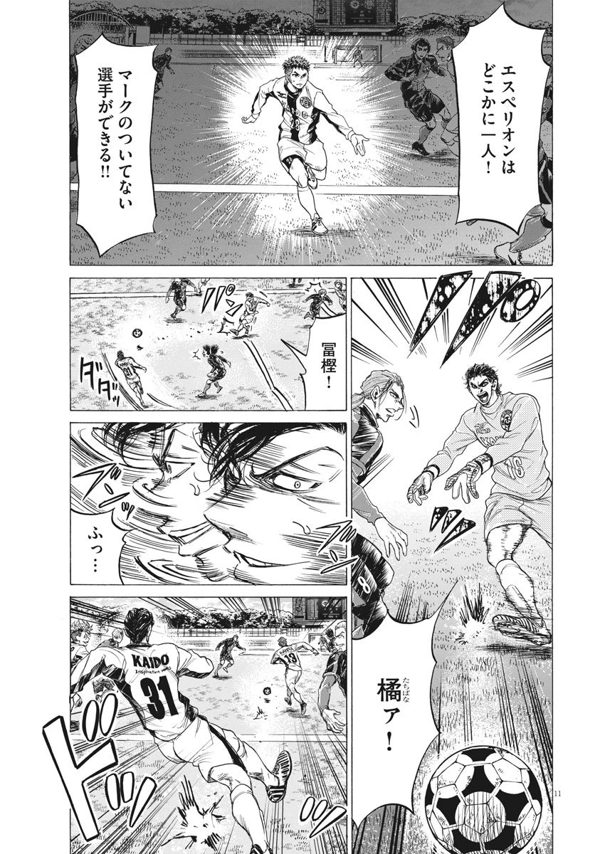 アオアシ 第240話 - 11