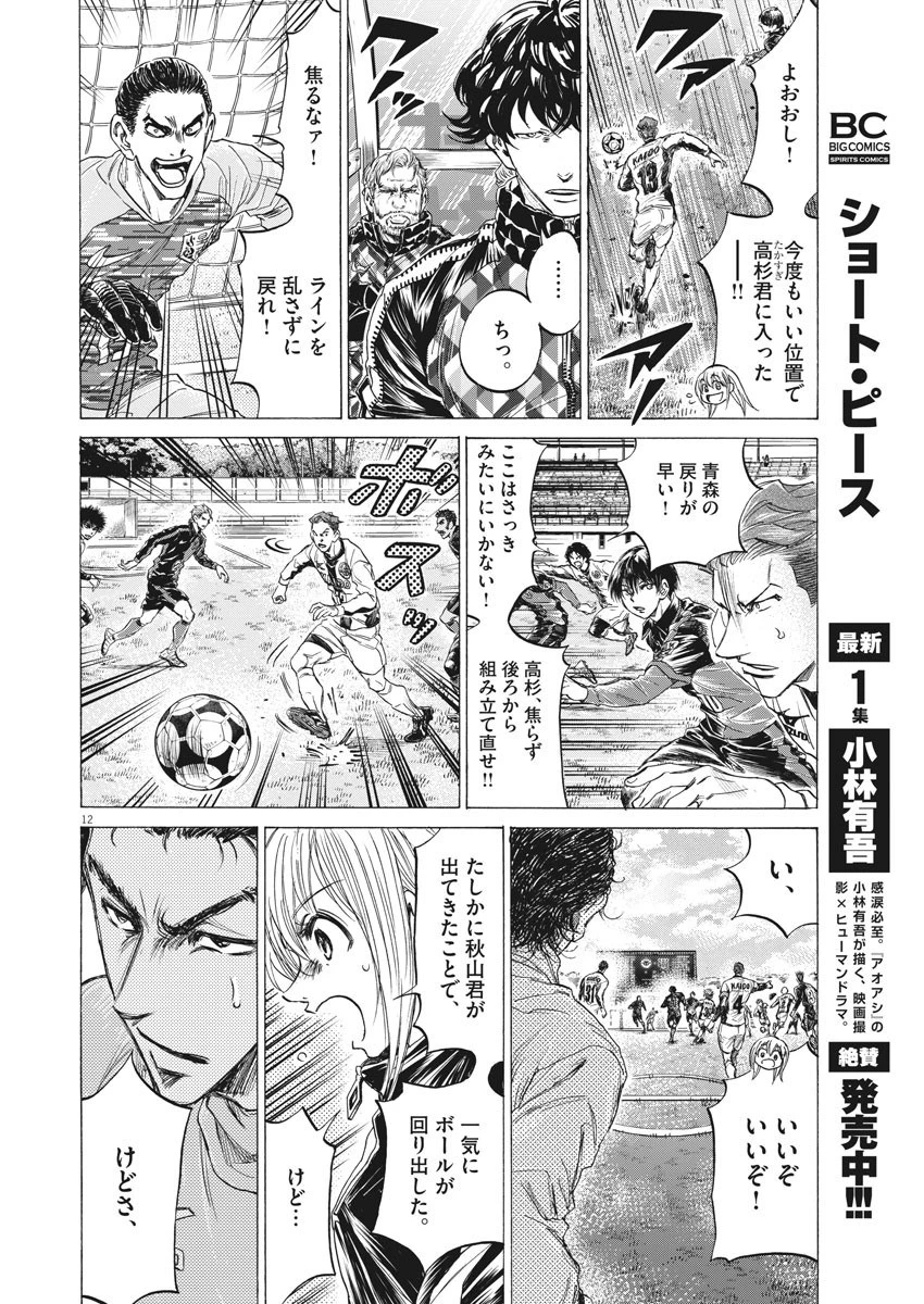 アオアシ 第240話 - 12