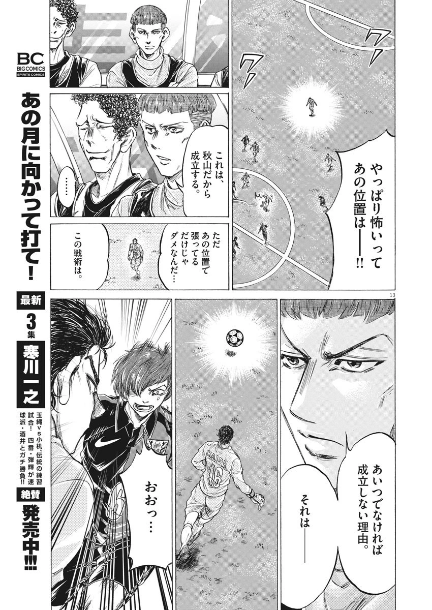 アオアシ 第240話 - 13