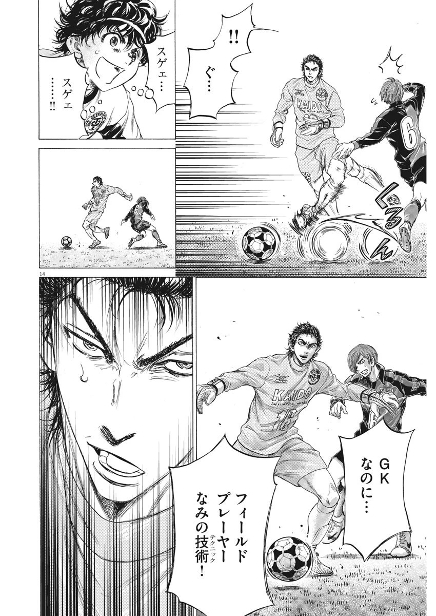 アオアシ 第240話 - 14