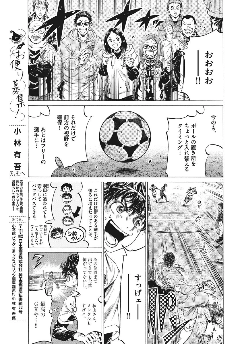 アオアシ 第240話 - 15