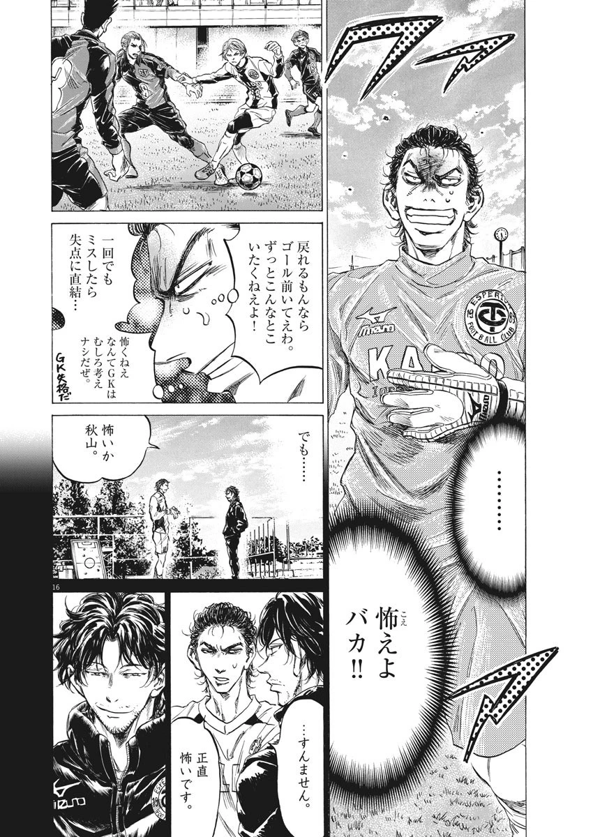 アオアシ 第240話 - 16