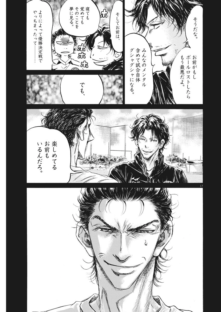 アオアシ 第240話 - 17