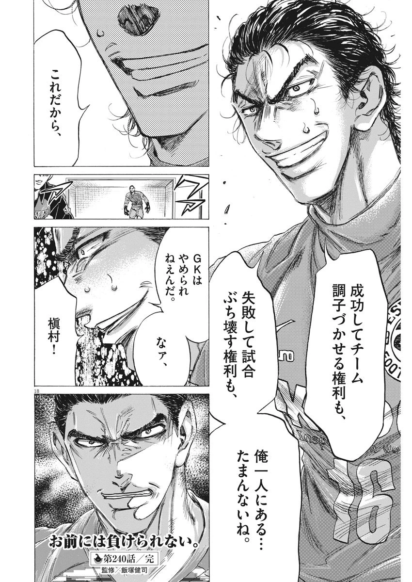 アオアシ 第240話 - 18
