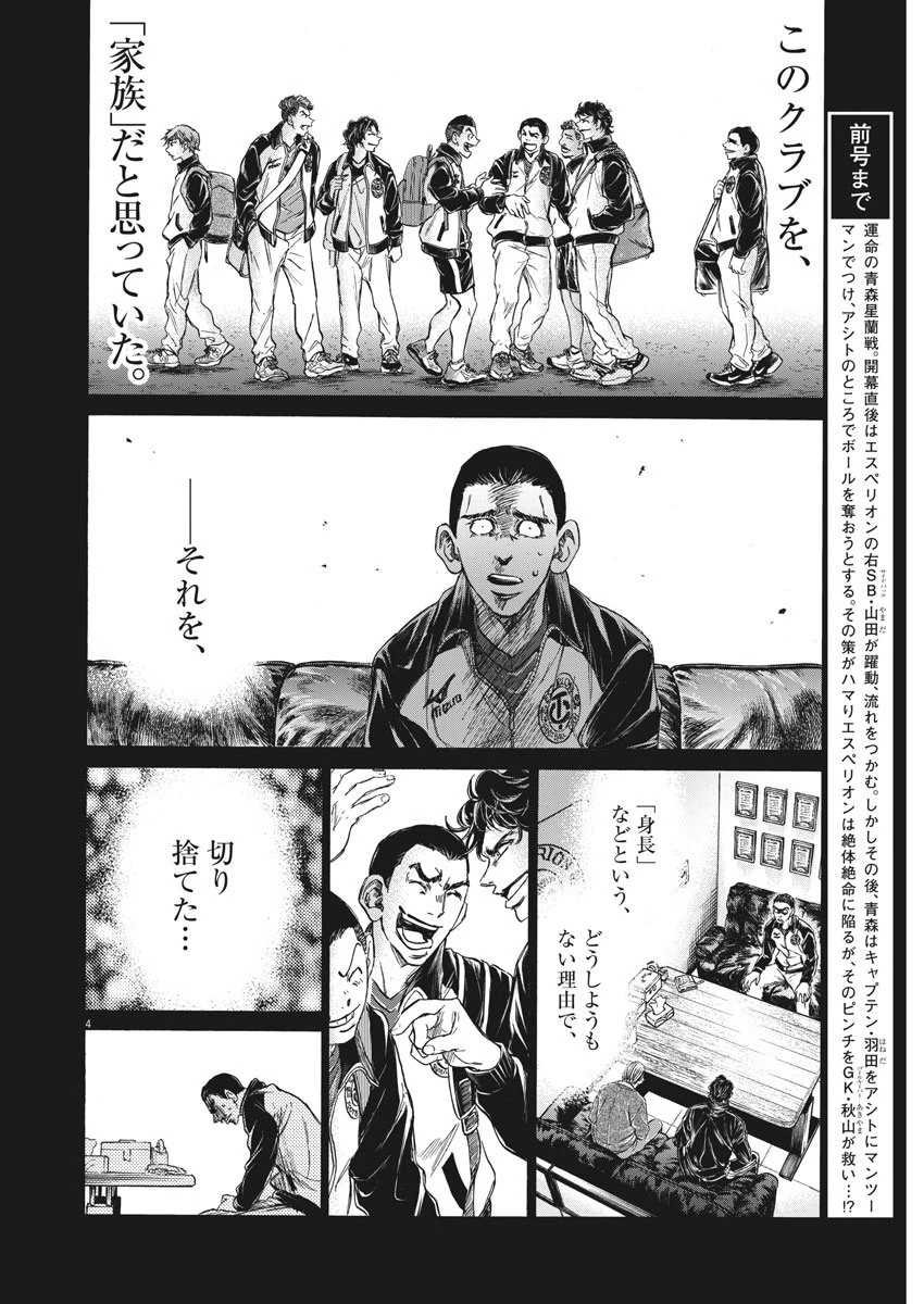 アオアシ 第241話 - 4