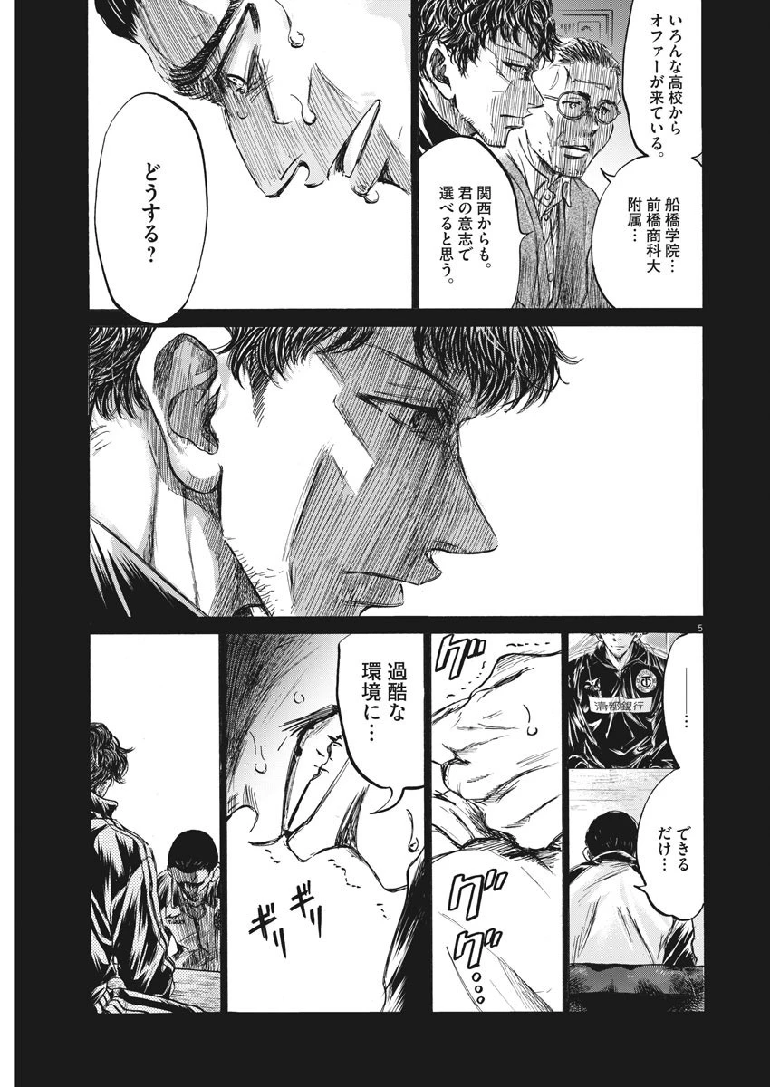 アオアシ 第241話 - 5