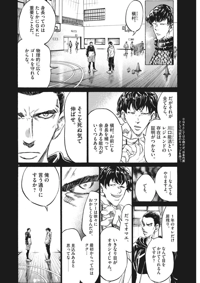 アオアシ 第241話 - 8