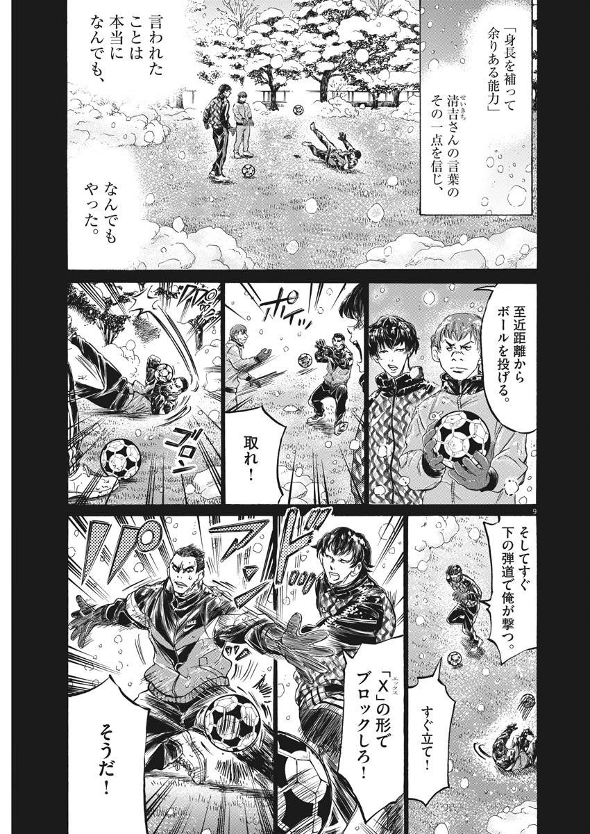 アオアシ 第241話 - 9