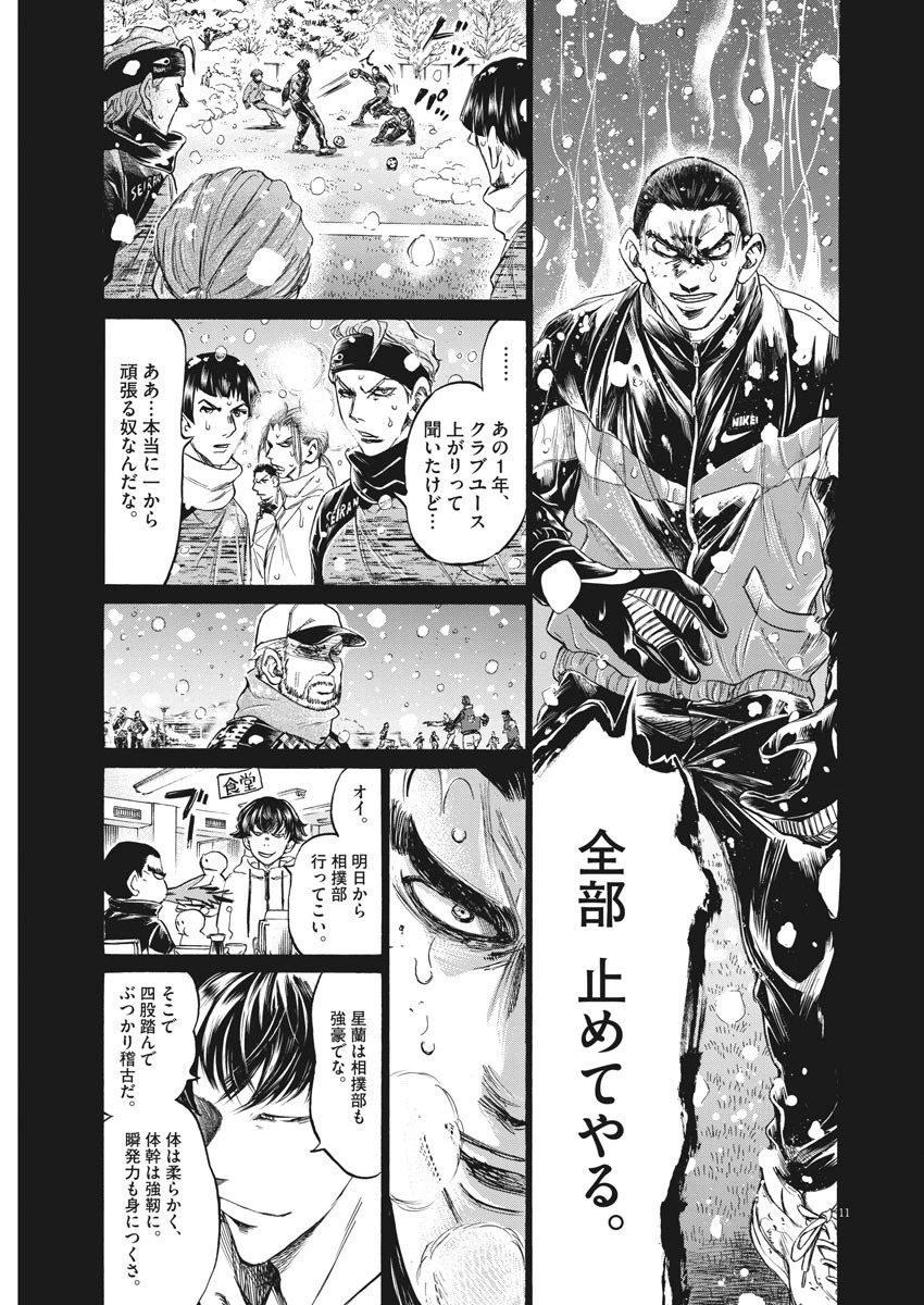 アオアシ 第241話 - 11