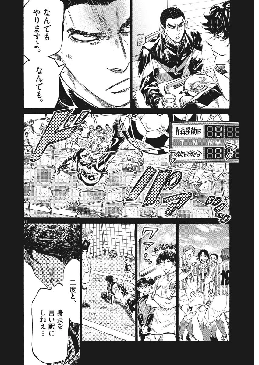 アオアシ 第241話 - 12