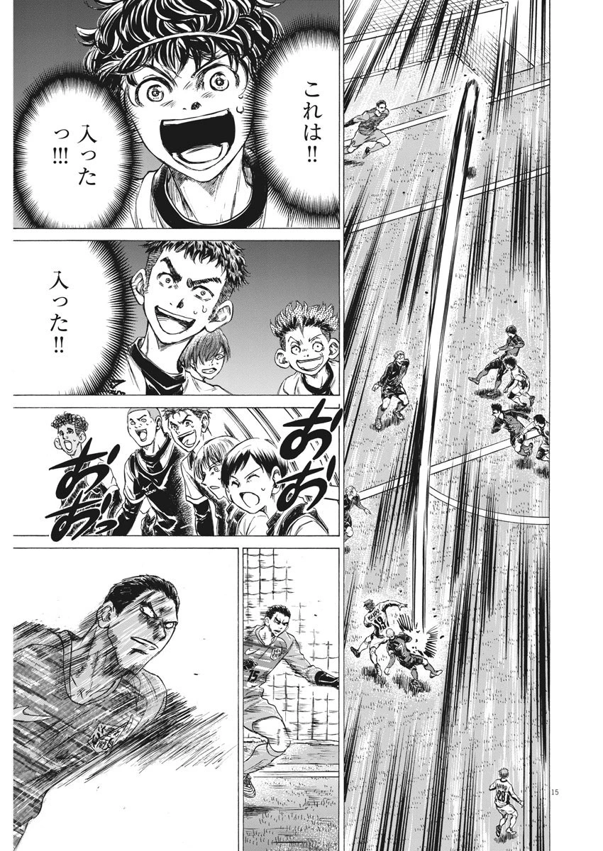 アオアシ 第241話 - 15