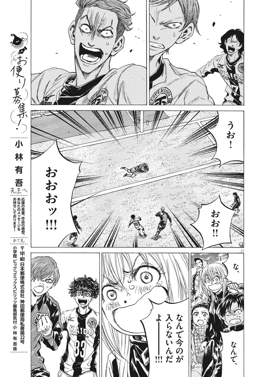 アオアシ 第241話 - 17