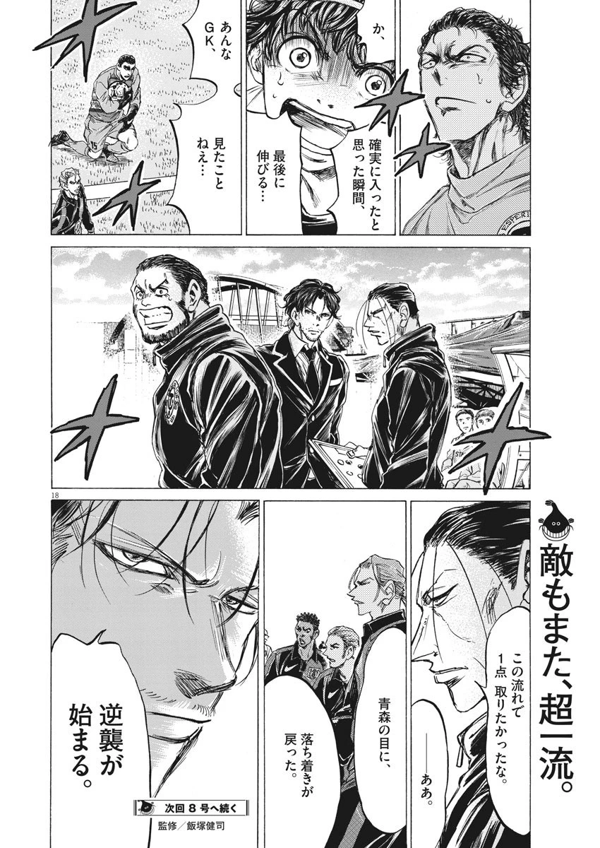 アオアシ 第241話 - 18