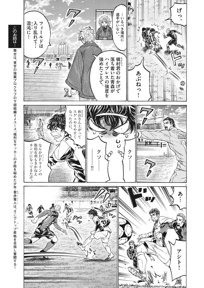 アオアシ 第243話 - 3