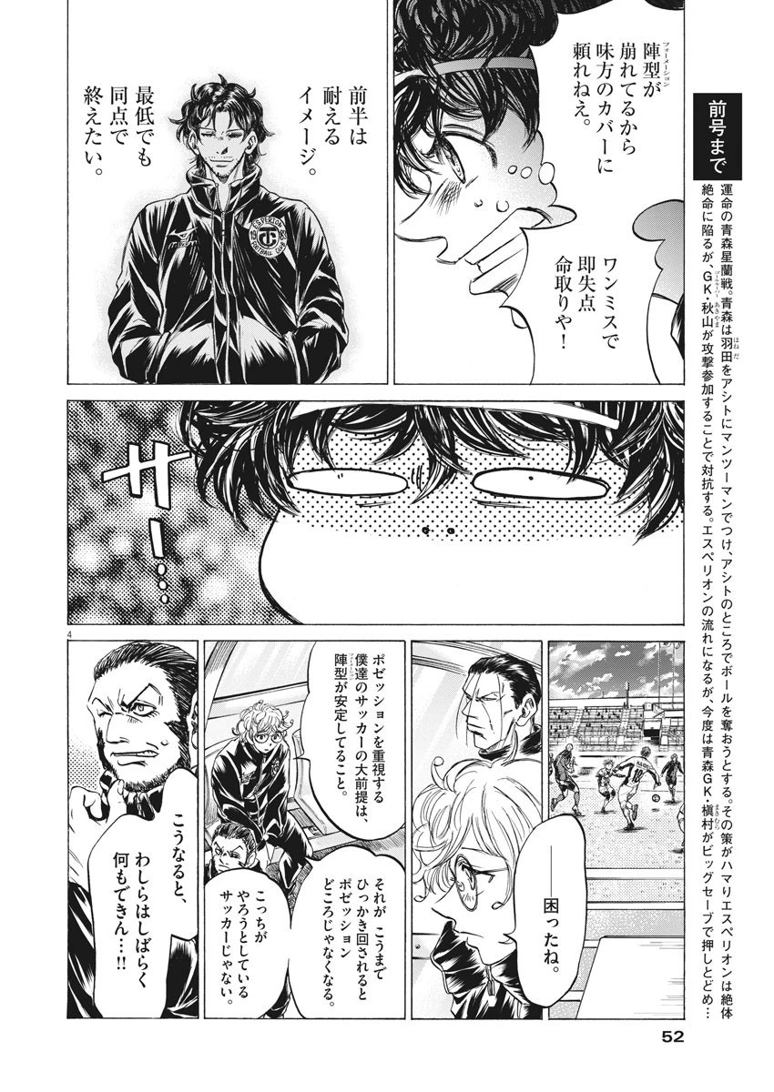 アオアシ 第243話 - 4
