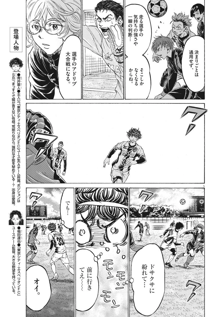 アオアシ 第243話 - 5