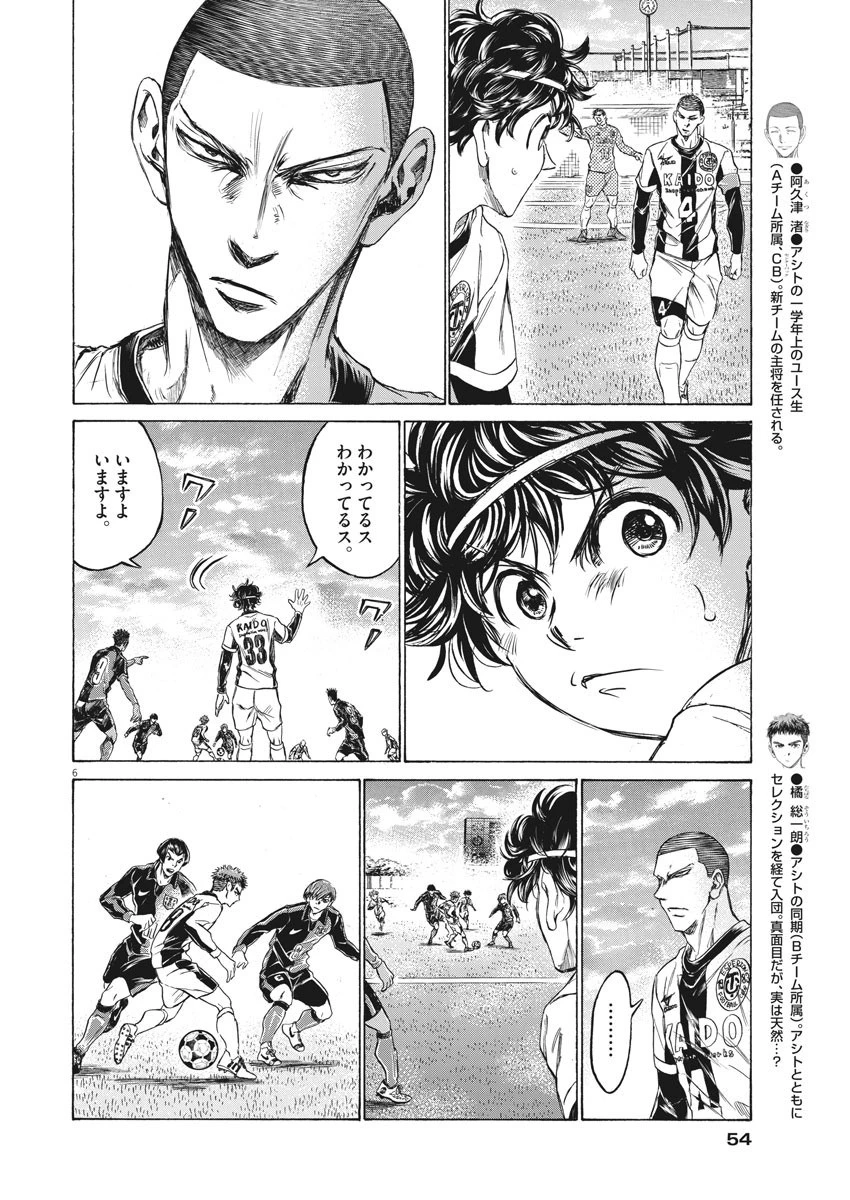 アオアシ 第243話 - 6