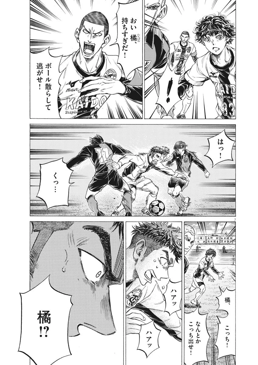 アオアシ 第243話 - 7