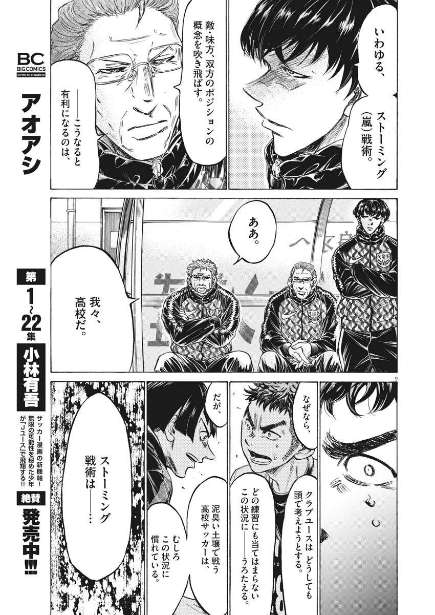 アオアシ 第243話 - 9