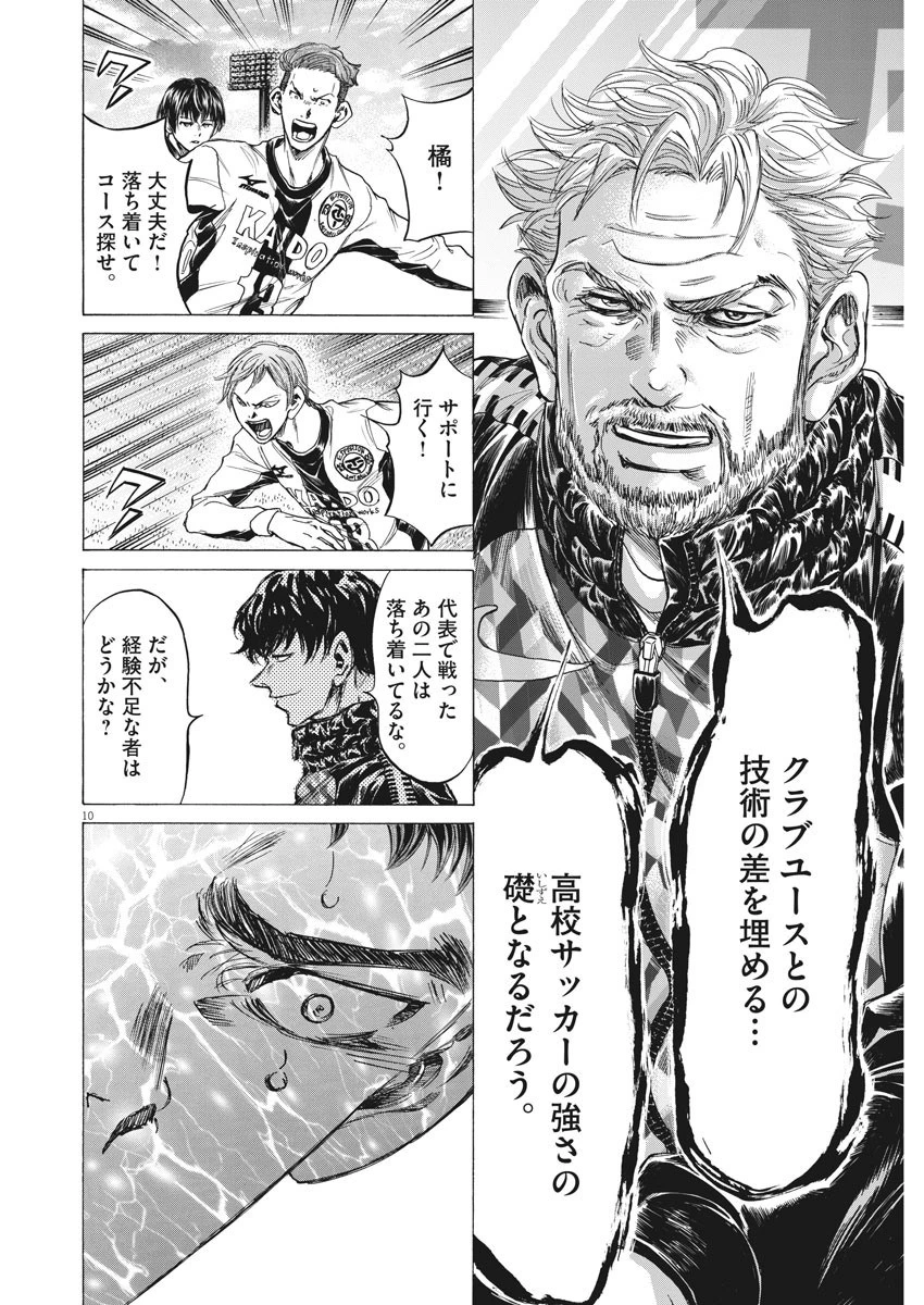 アオアシ 第243話 - 10