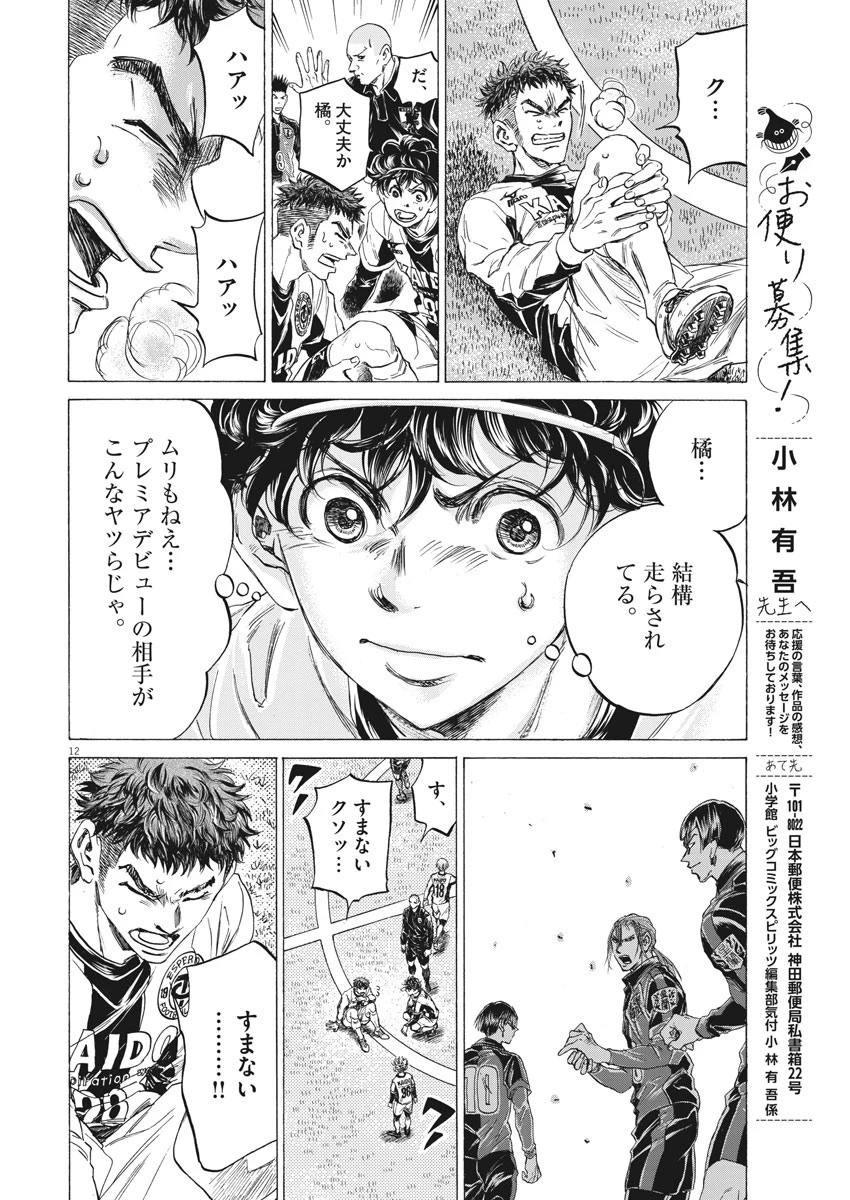 アオアシ 第243話 - 12