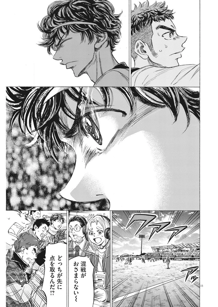 アオアシ 第243話 - 15