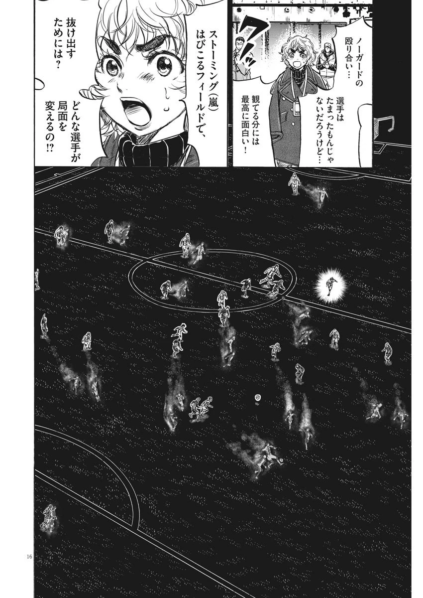 アオアシ 第243話 - 16