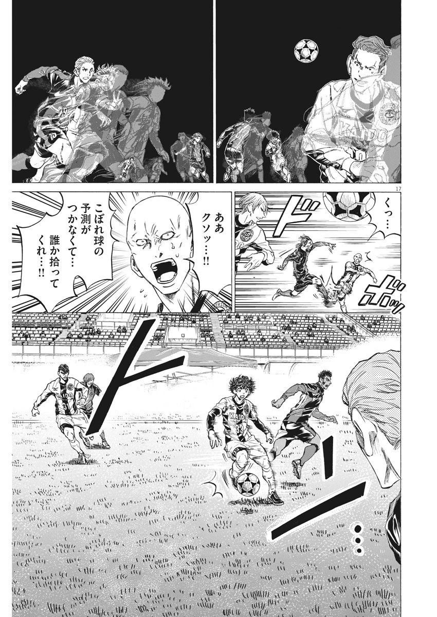 アオアシ 第243話 - 17