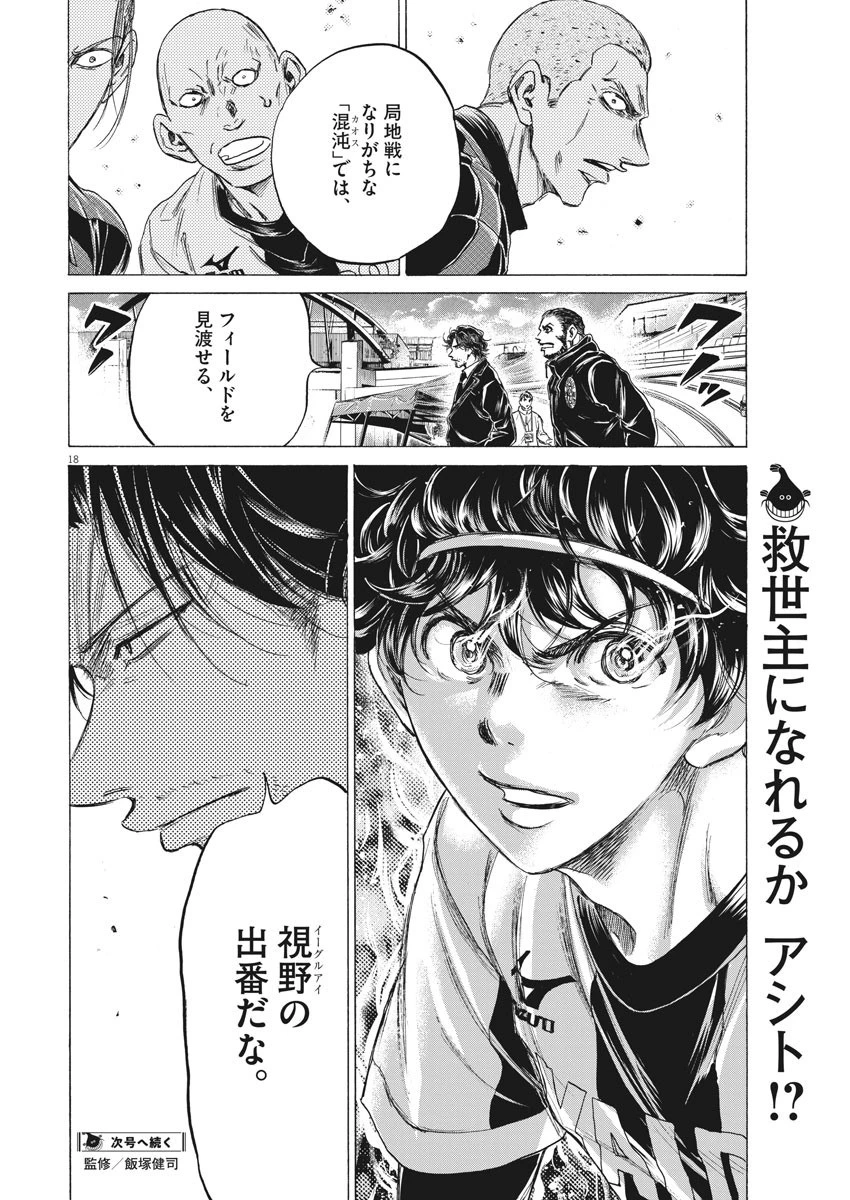 アオアシ 第243話 - 18