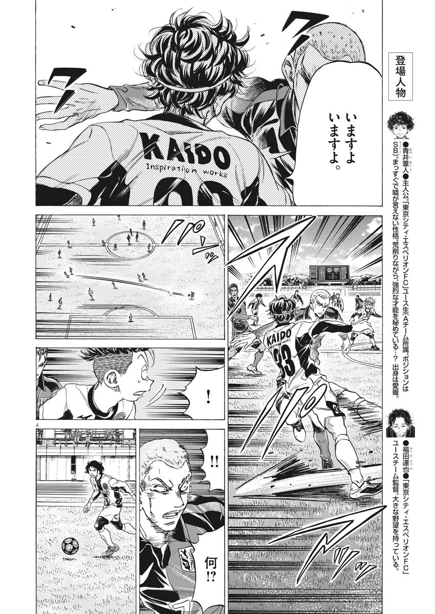 アオアシ 第244話 - 4