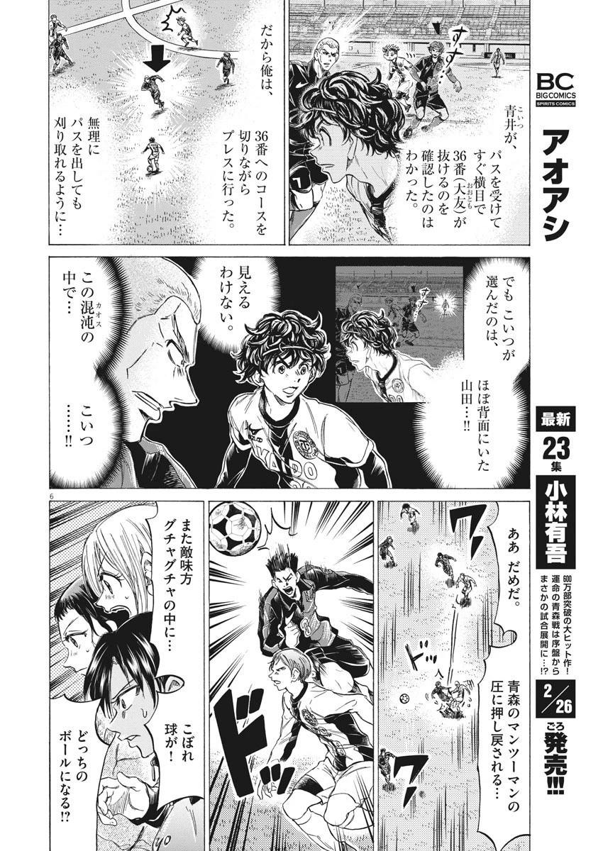 アオアシ 第244話 - 6