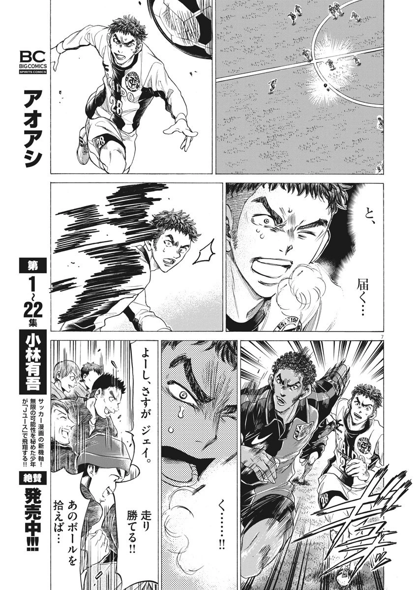 アオアシ 第244話 - 7