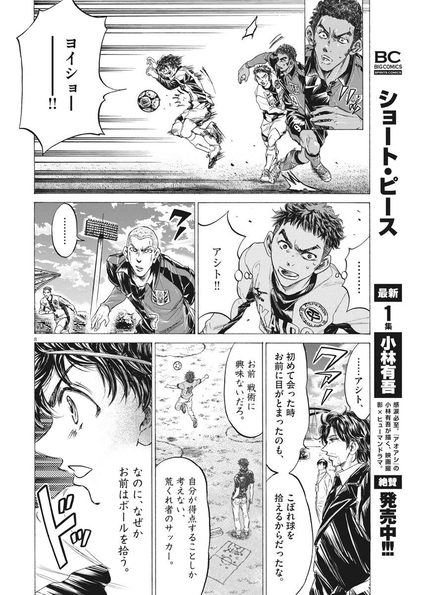 アオアシ 第244話 - 8