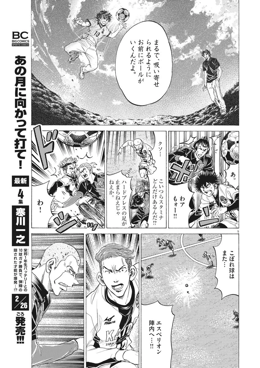 アオアシ 第244話 - 9