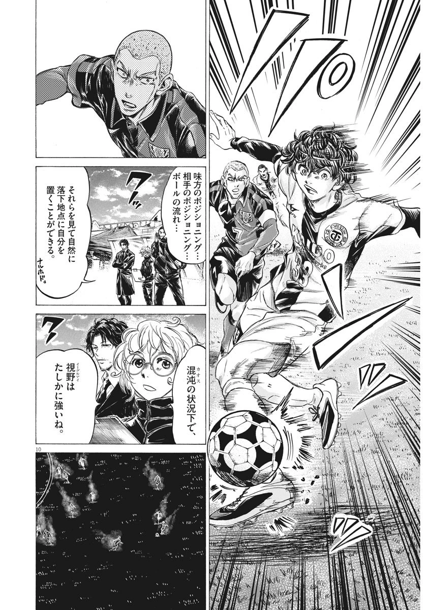 アオアシ 第244話 - 10