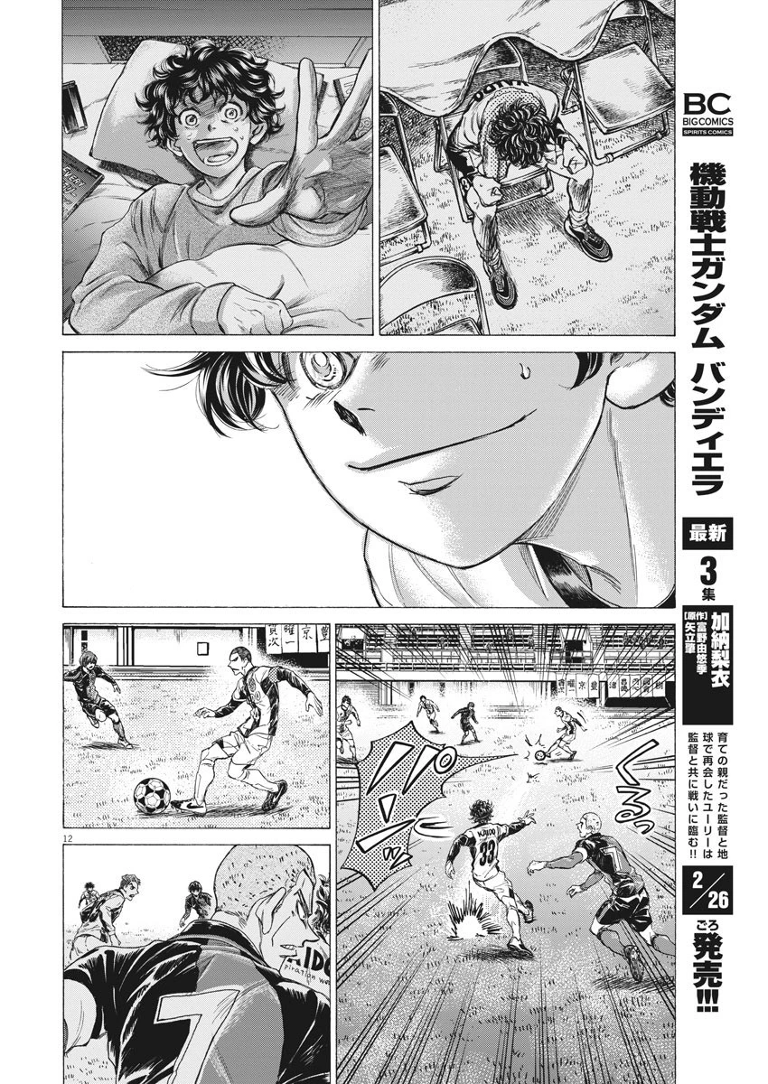 アオアシ 第244話 - 12